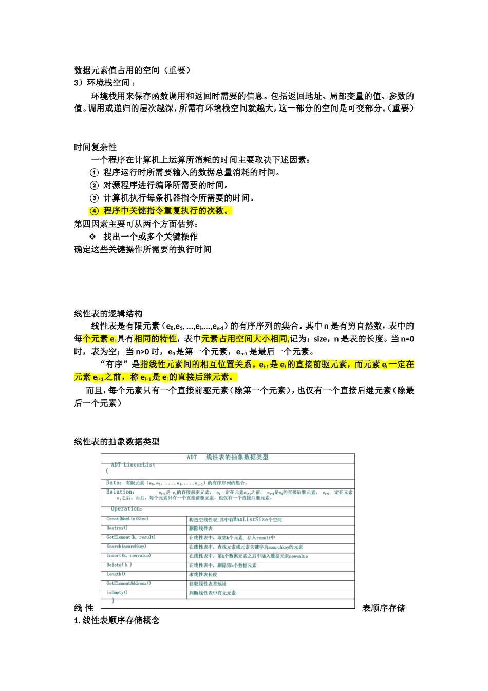 线性结构与非线性结构_第3页