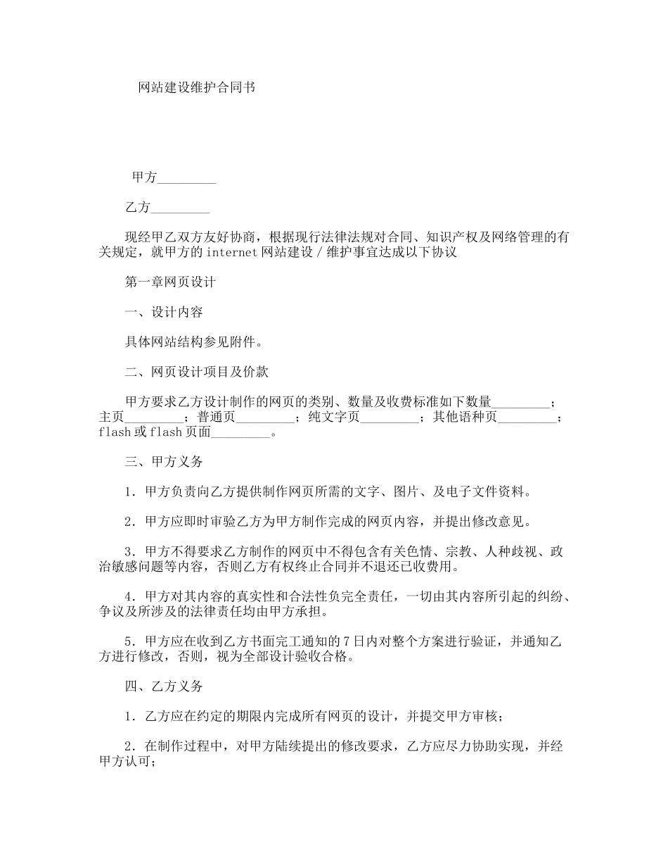 网站建设维护合同书_第1页