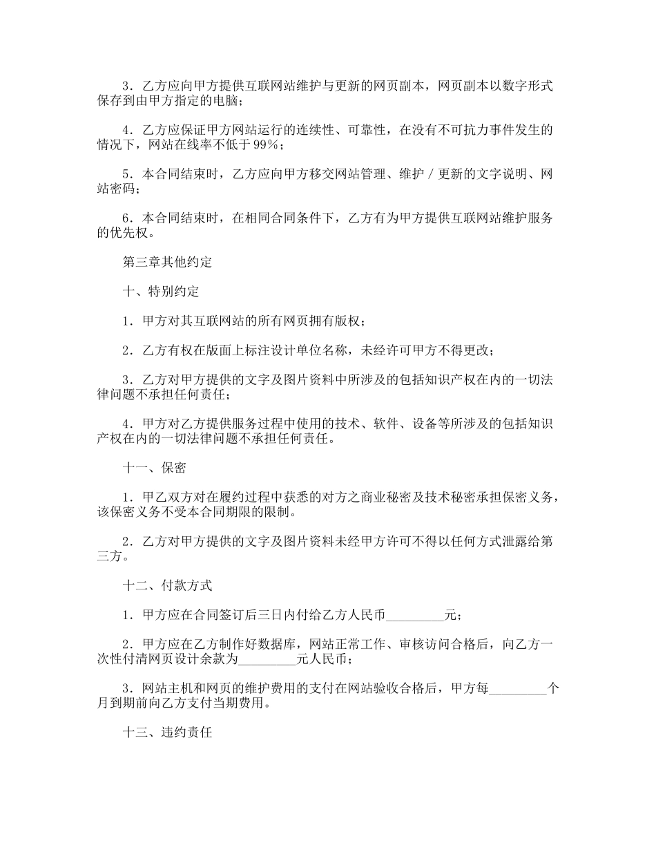 网站建设维护合同书_第3页
