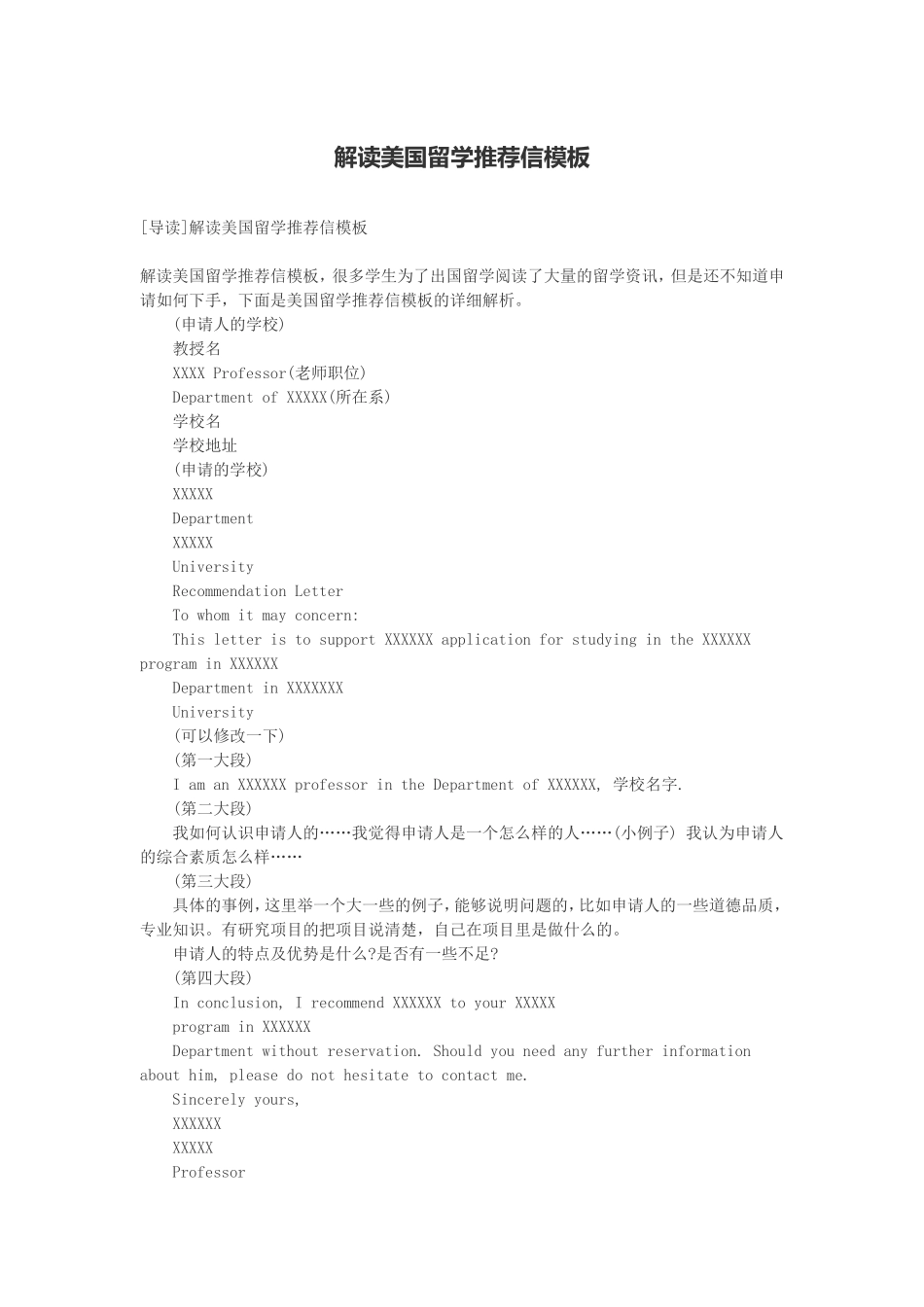 解读美国留学推荐信模板_第1页