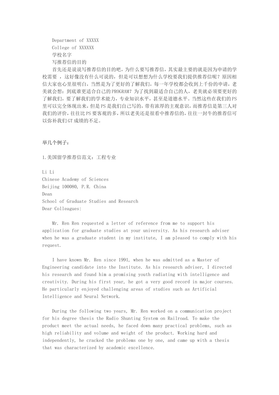 解读美国留学推荐信模板_第2页