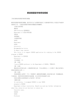 解读美国留学推荐信模板