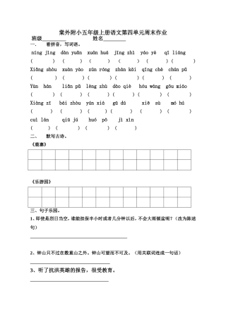 棠外附小五年级上册语文第四单元周末作业