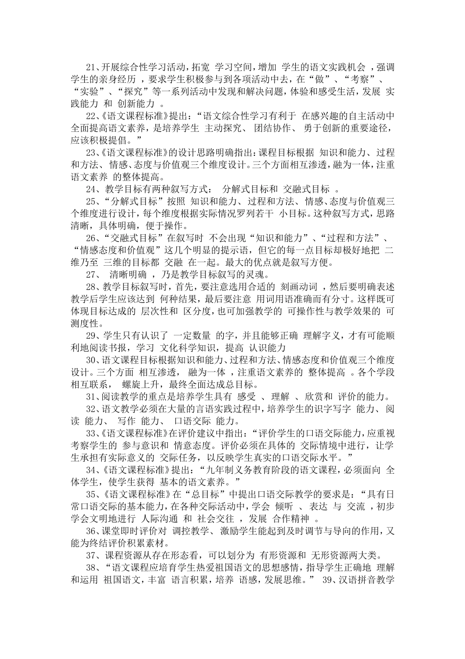 小学语文新课程标准试题（一）_第2页