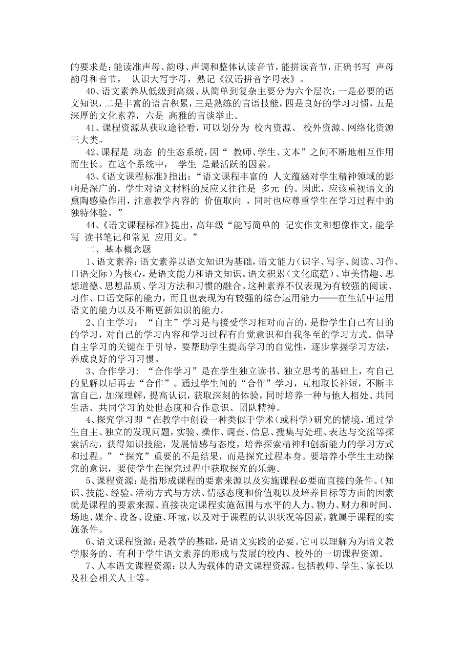 小学语文新课程标准试题（一）_第3页