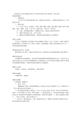 五年级语文上册《假如没有灰尘》教学设计教学实录主要内容、教学反思