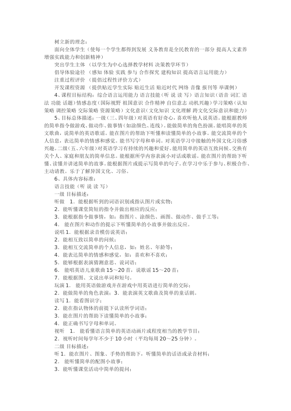 解读小学英语新课标_第2页