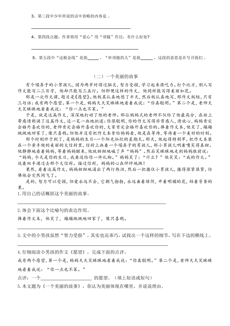 棠外附小五年级下册期中测试卷_第3页