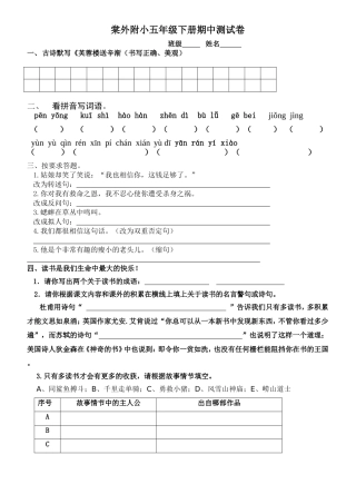 棠外附小五年级下册期中测试卷