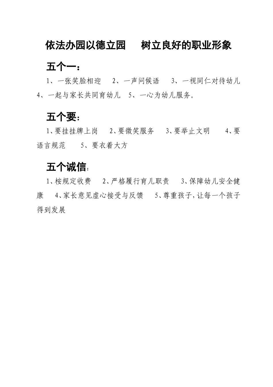 依法办园以德立园树立良好的职业形象_第1页
