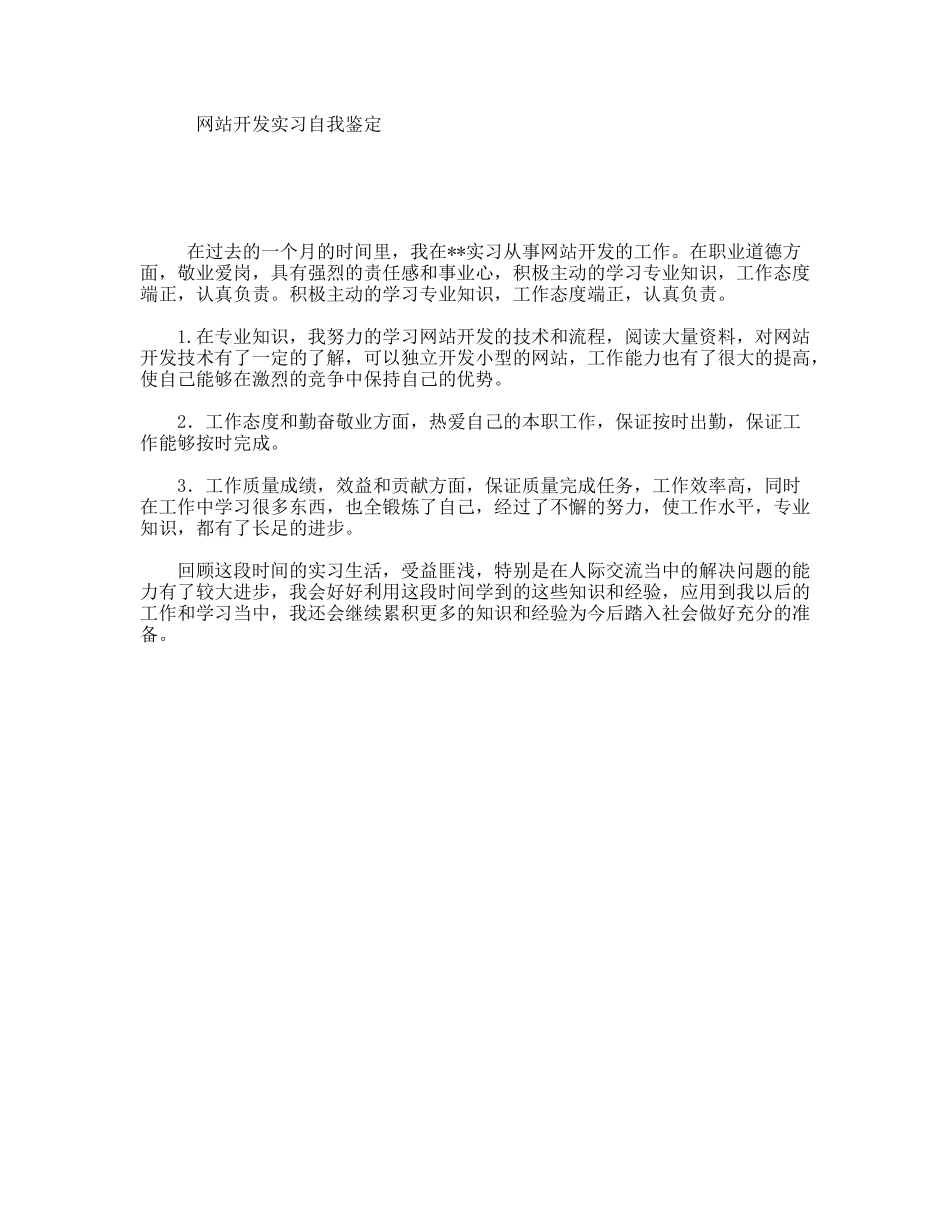 网站开发实习自我鉴定_第1页