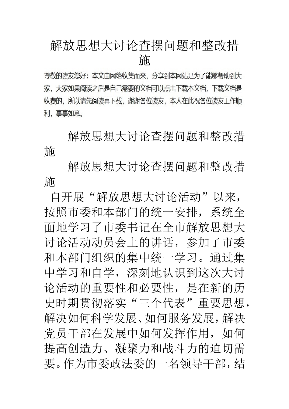 解放思想大讨论查摆问题和整改措施_第1页