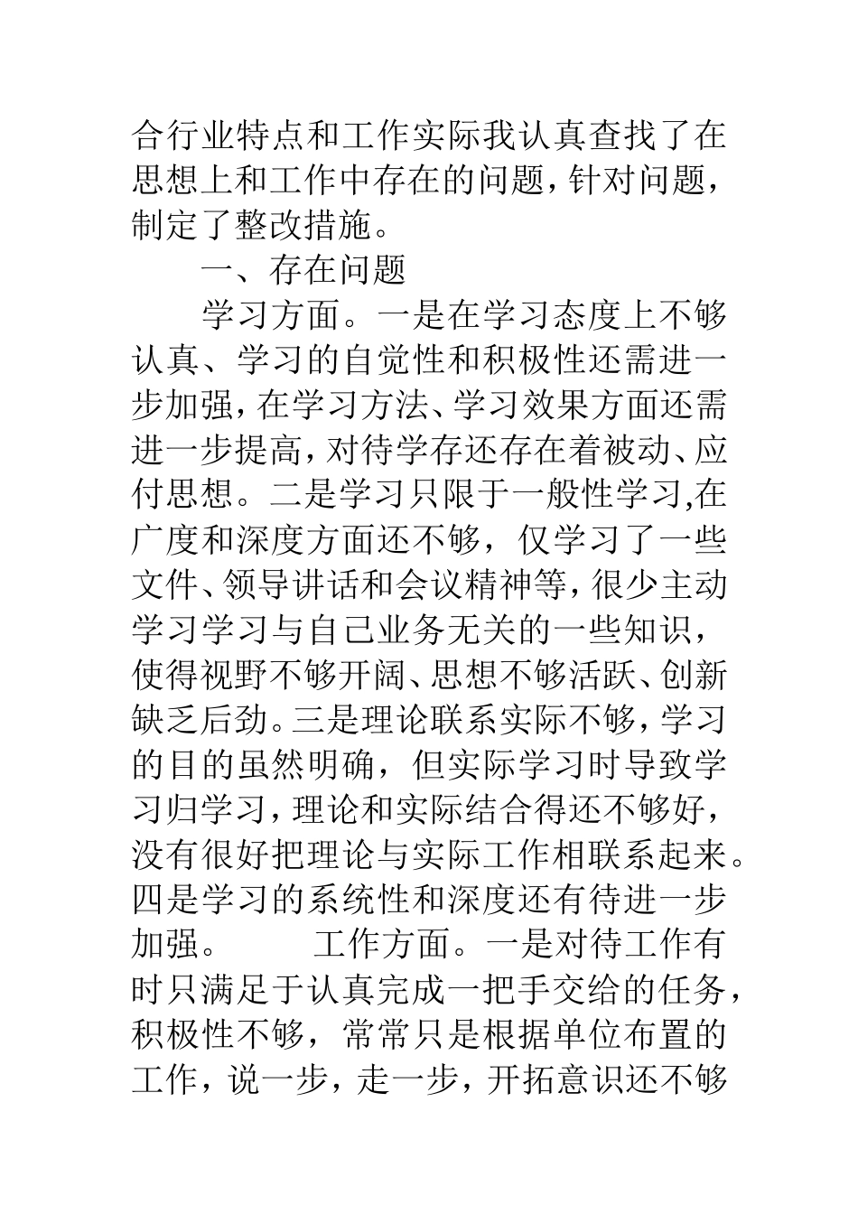 解放思想大讨论查摆问题和整改措施_第2页