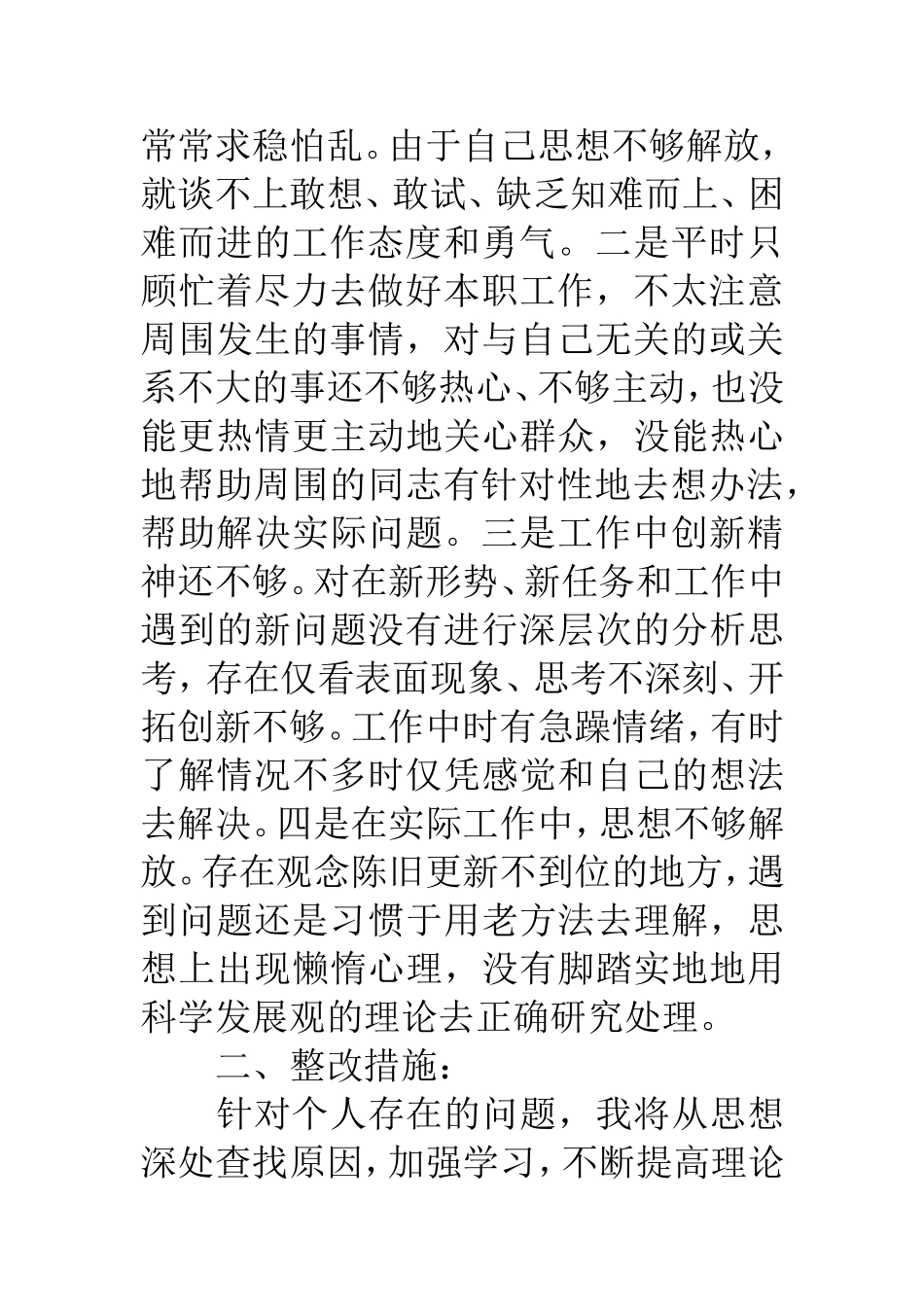 解放思想大讨论查摆问题和整改措施_第3页