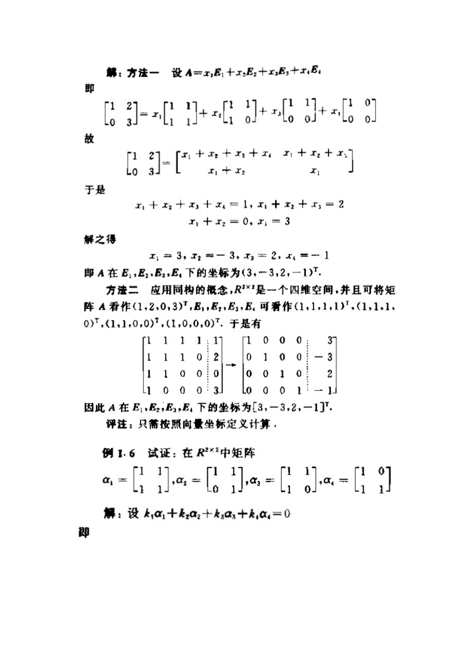 线性空间与线性变换_第2页