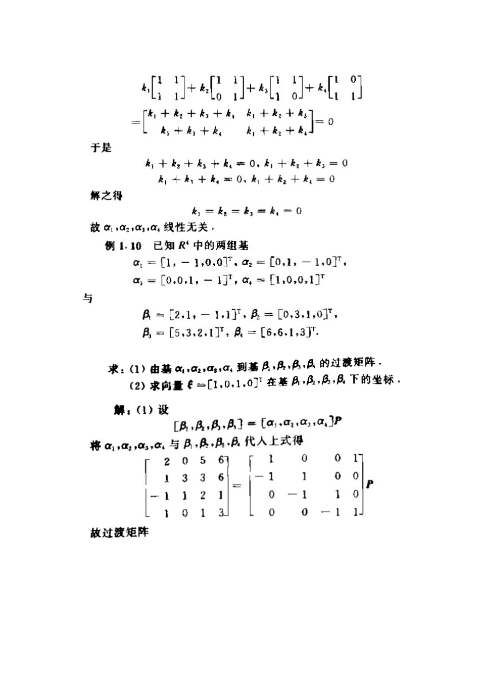 线性空间与线性变换_第3页