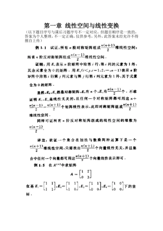 线性空间与线性变换