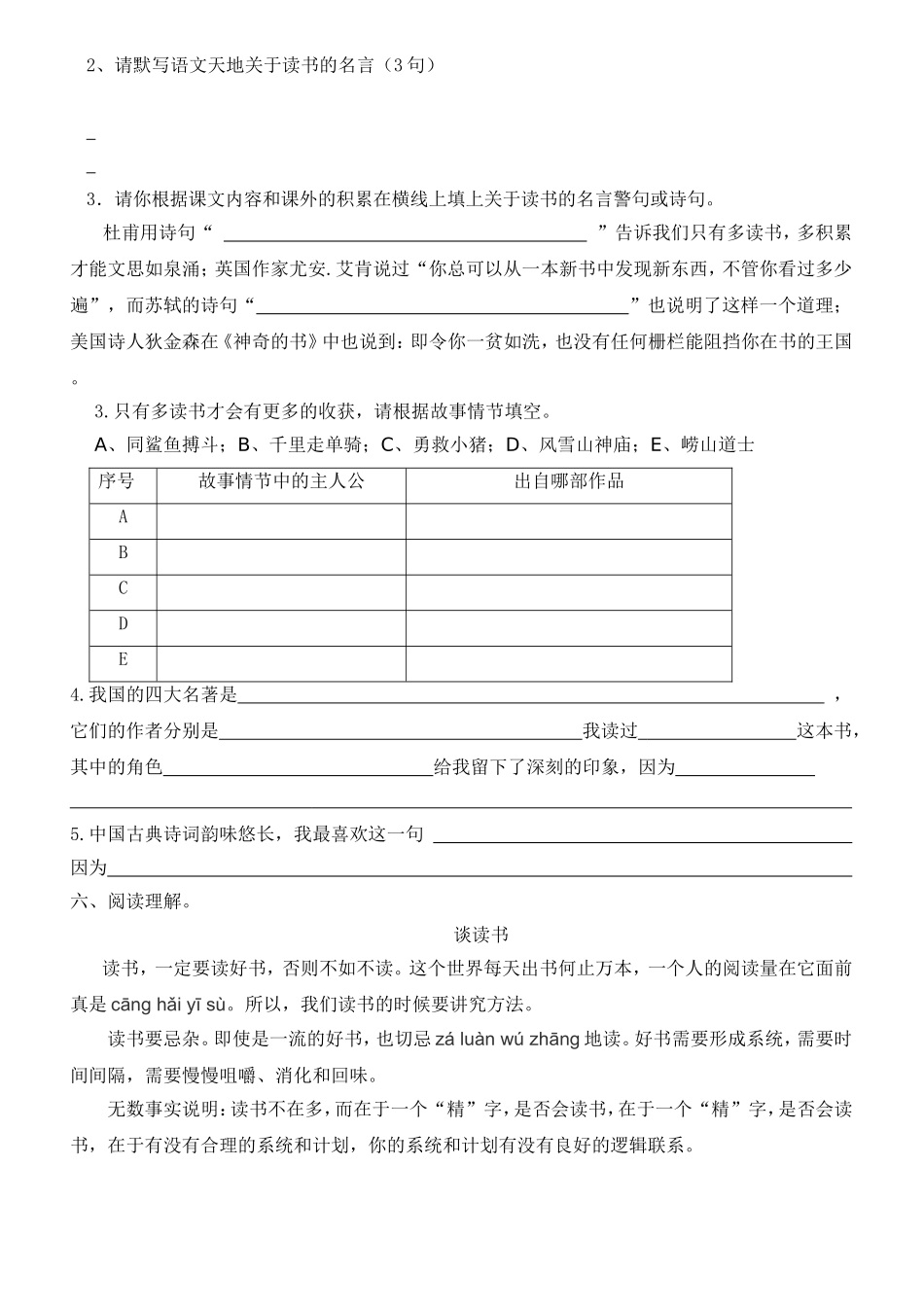 棠外附小五年级下册语文第二单元检测题_第2页