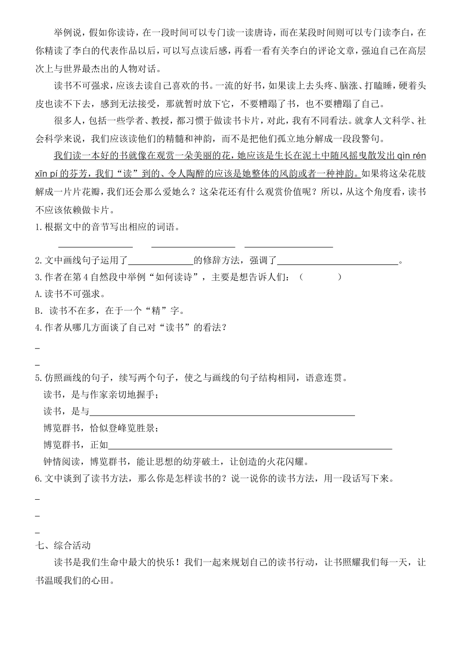 棠外附小五年级下册语文第二单元检测题_第3页