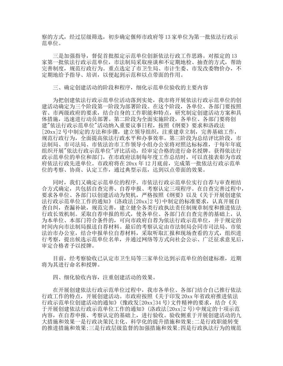 依法行政示范单位创建活动会发言稿_第2页