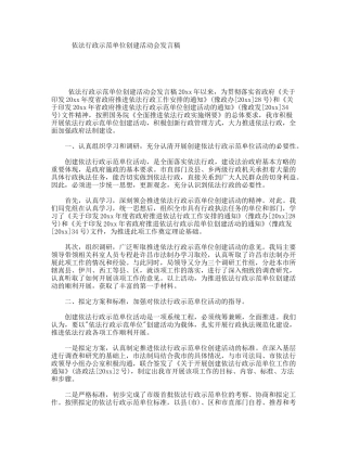 依法行政示范单位创建活动会发言稿