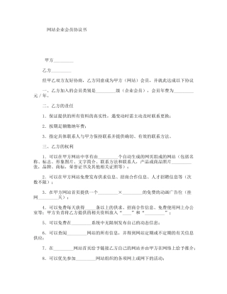 网站企业会员协议书