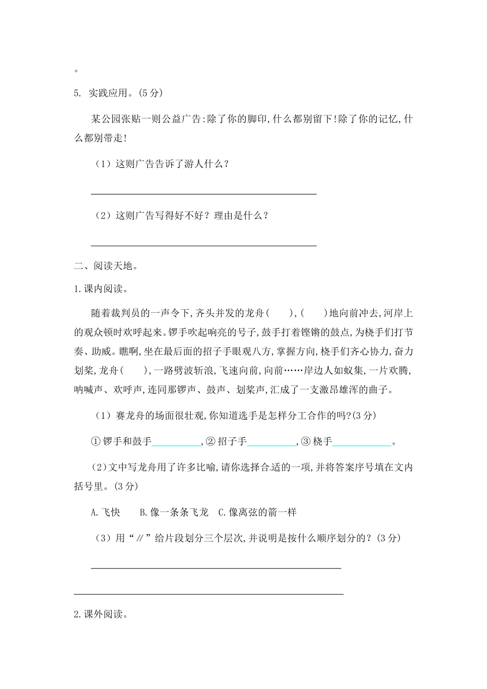 语文S版五年级语文上册期末测试题（Word版含答案）_第2页