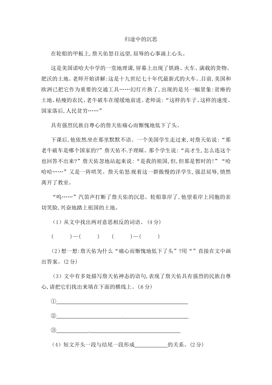 语文S版五年级语文上册期末测试题（Word版含答案）_第3页