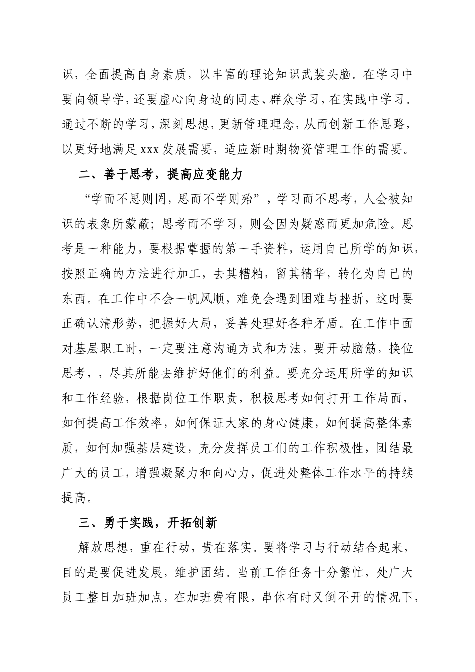 解放思想大讨论发言材料_第3页