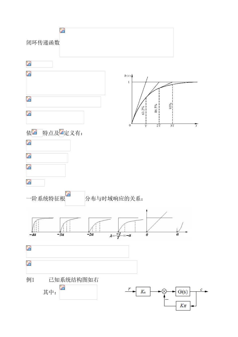 线性系统的时域分析法_第2页