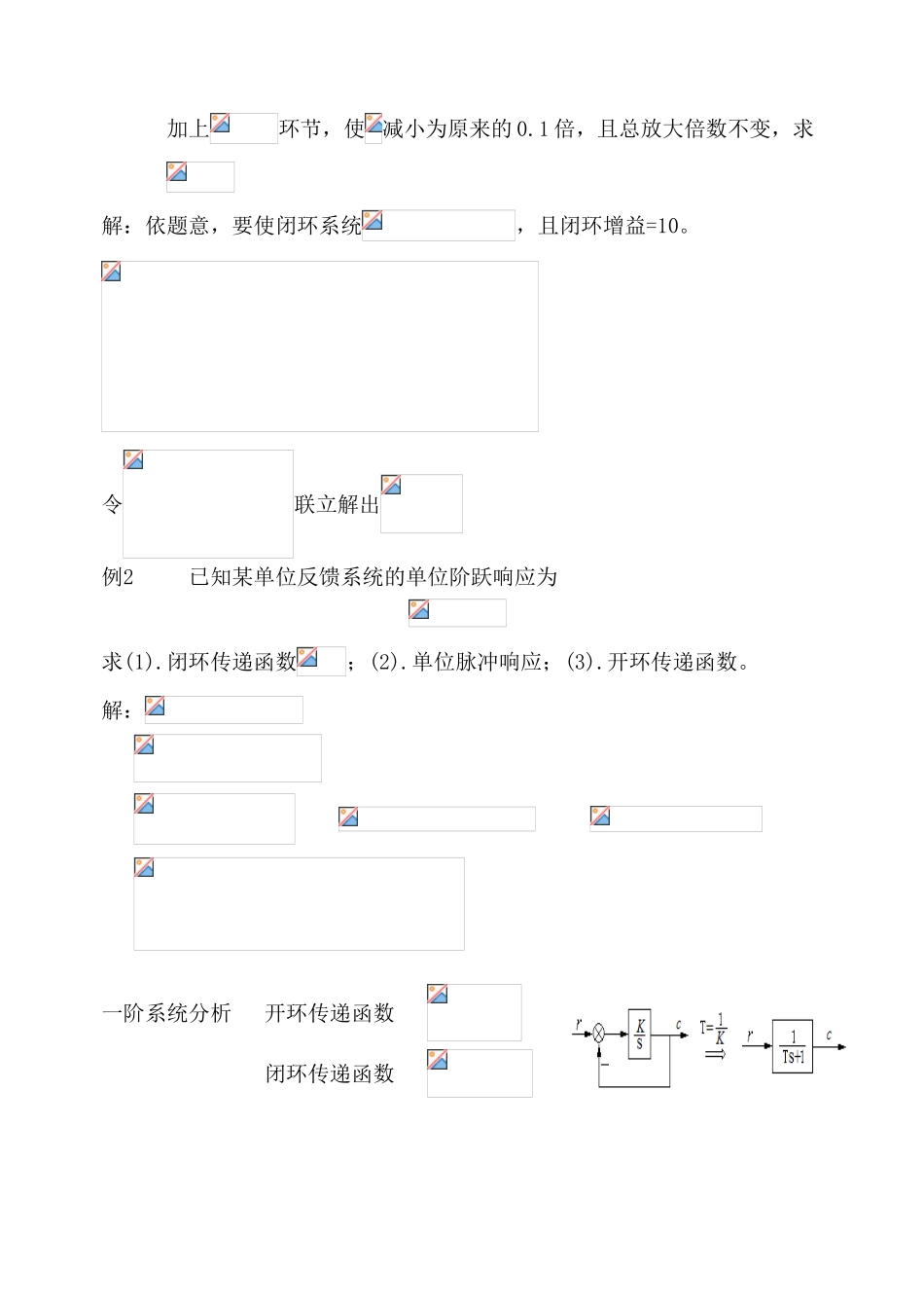 线性系统的时域分析法_第3页
