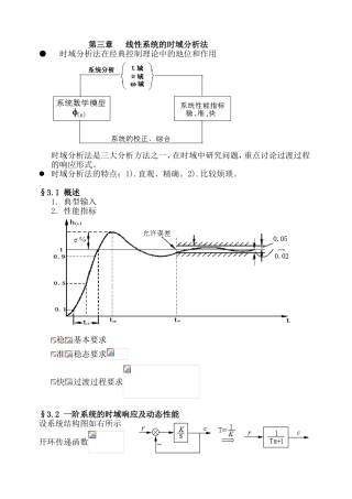线性系统的时域分析法