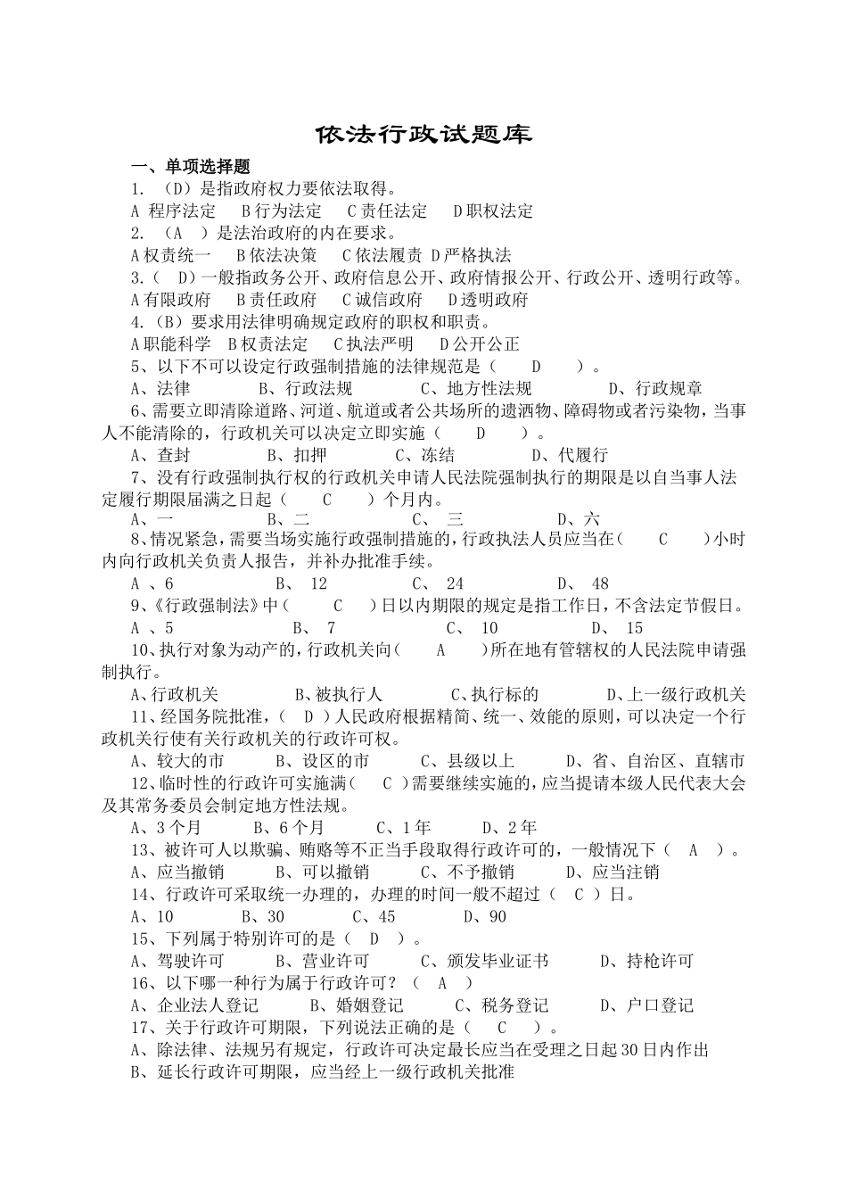 依法行政试题库_第1页