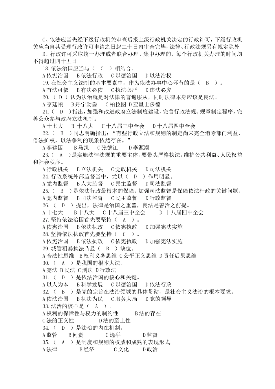 依法行政试题库_第2页