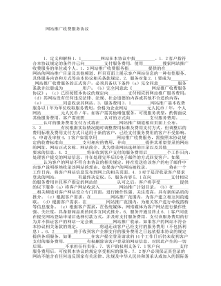 网站推广收费服务协议