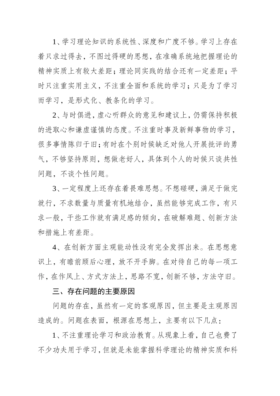 解放思想大讨论个人剖析材料_第2页