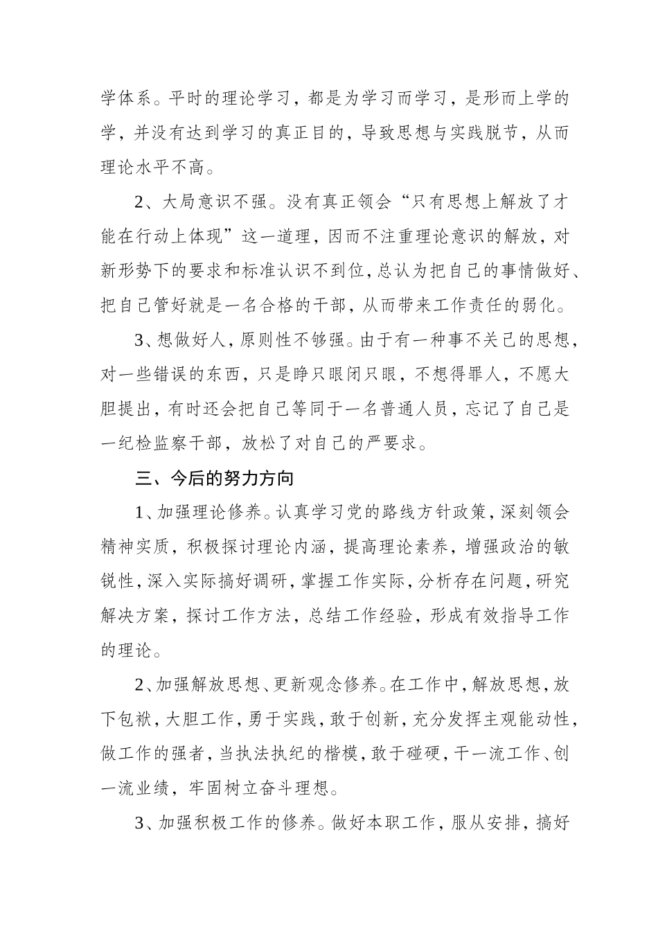 解放思想大讨论个人剖析材料_第3页