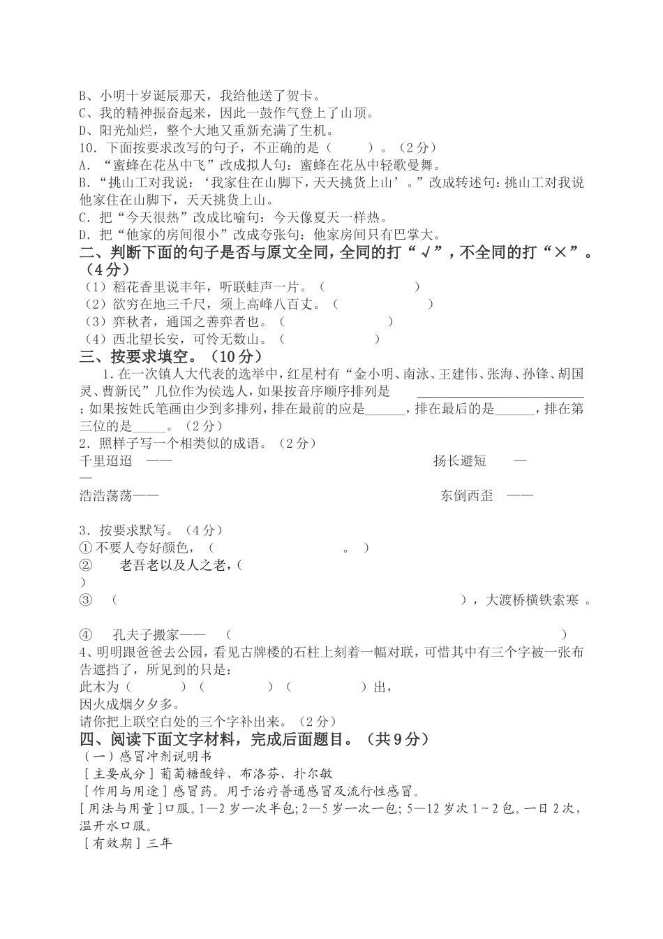 语文S版小学语文毕业模拟试卷及答案_第2页