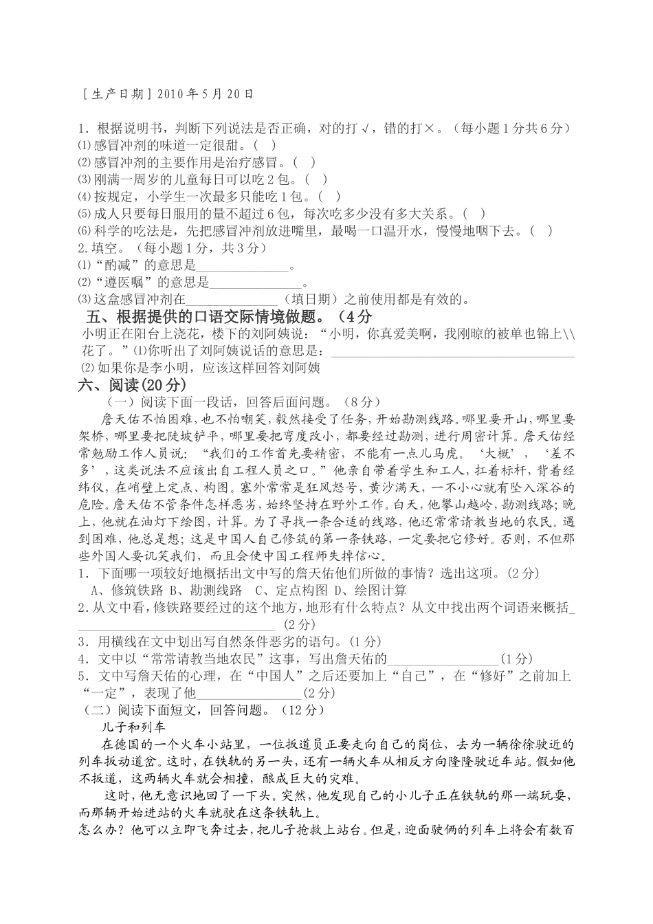 语文S版小学语文毕业模拟试卷及答案_第3页