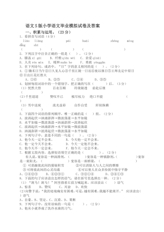 语文S版小学语文毕业模拟试卷及答案