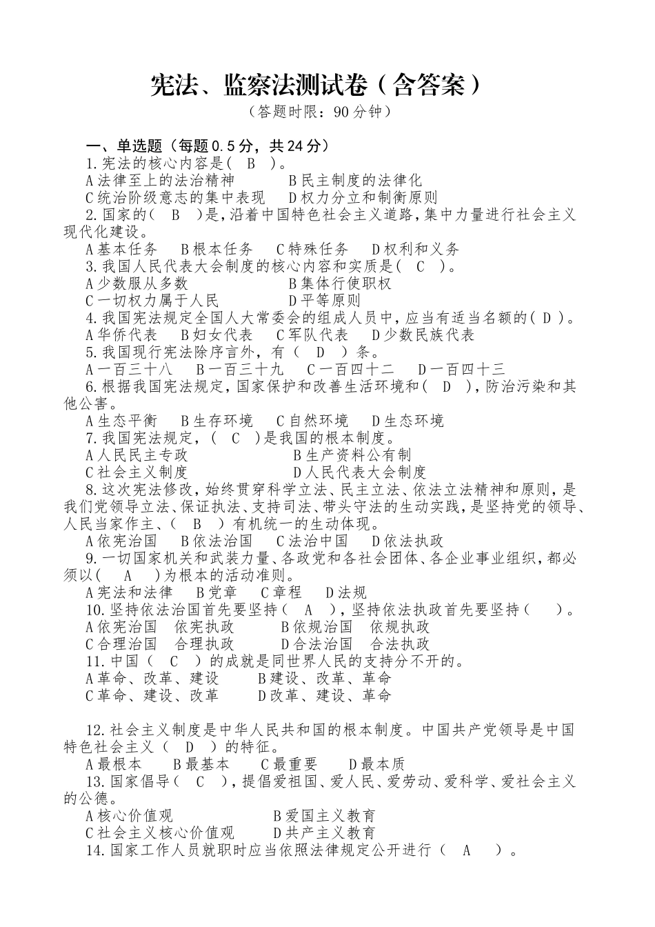 宪法、监察法测试卷（含答案）_第1页