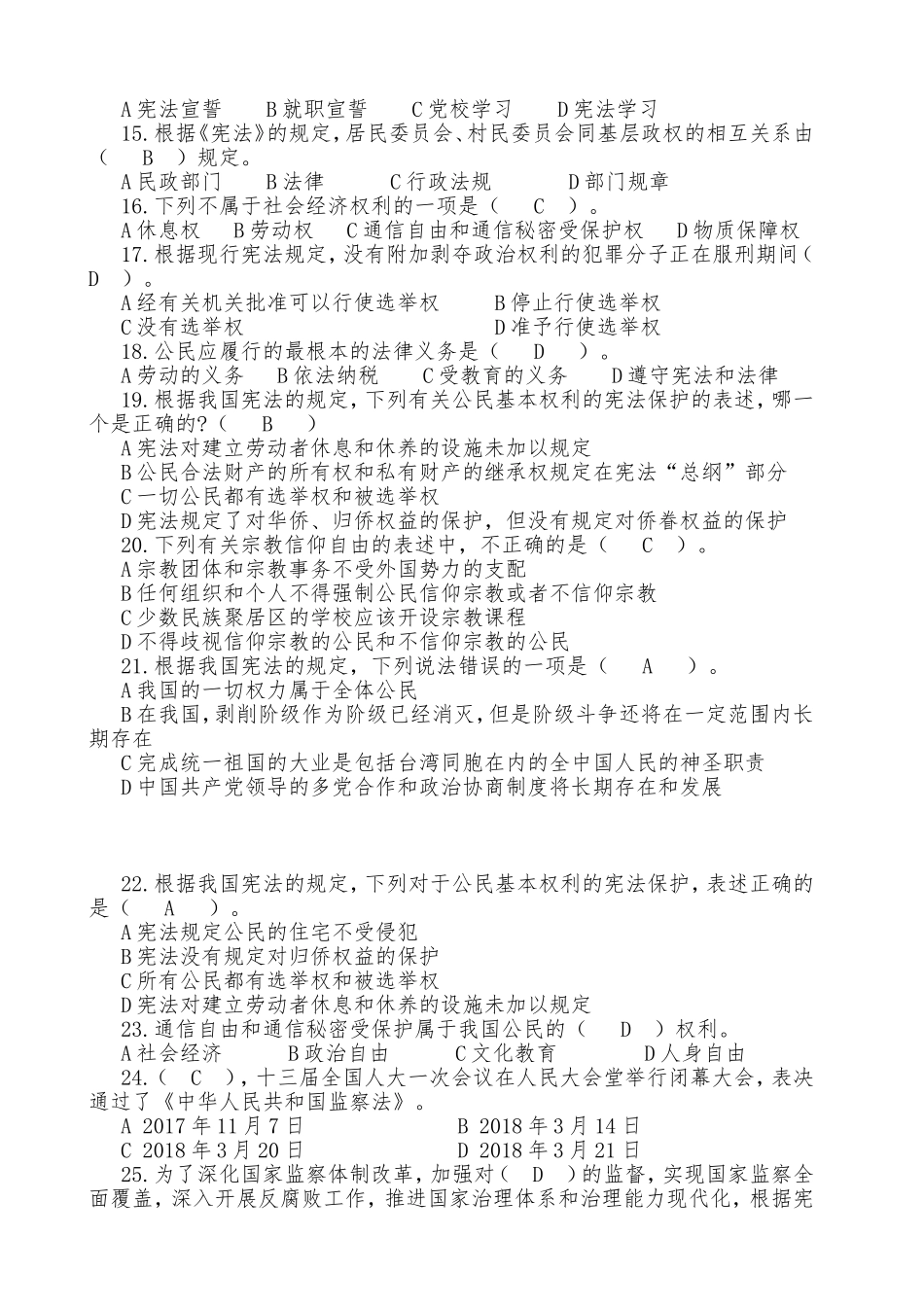 宪法、监察法测试卷（含答案）_第2页