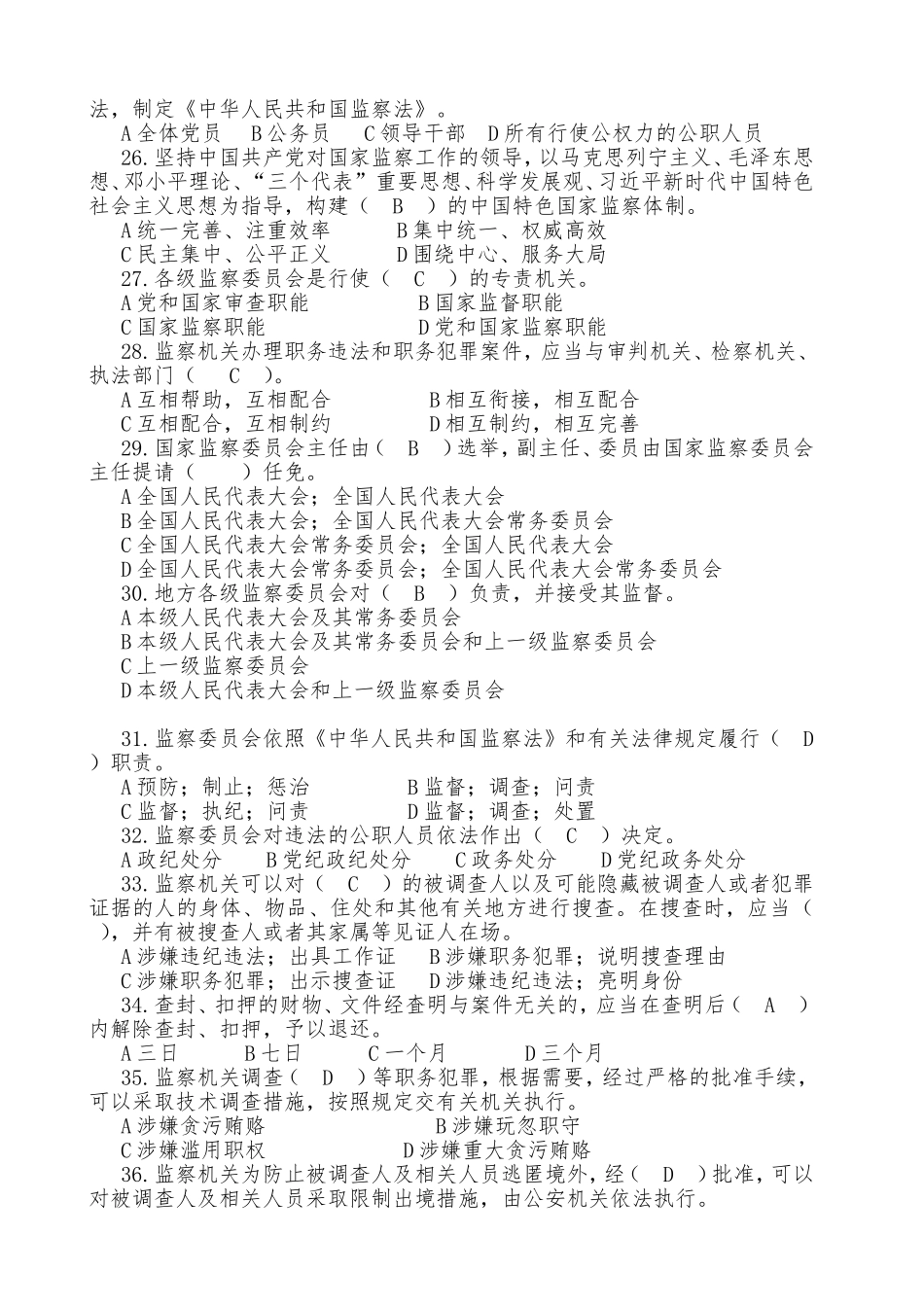 宪法、监察法测试卷（含答案）_第3页