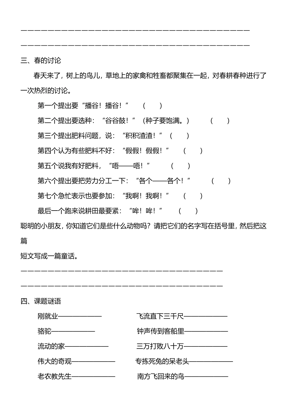 小学语文益智题库（思维训练）_第2页