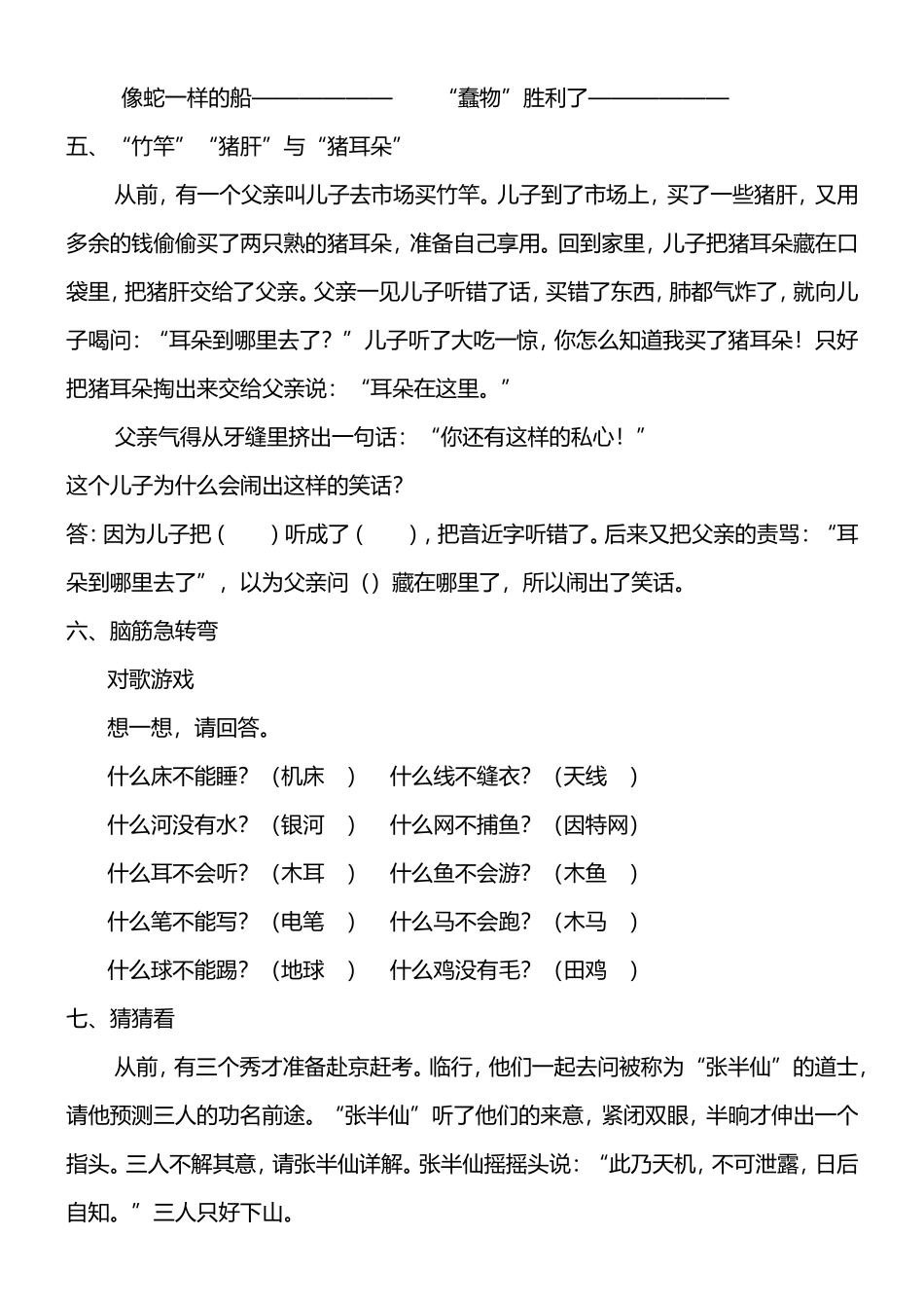 小学语文益智题库（思维训练）_第3页