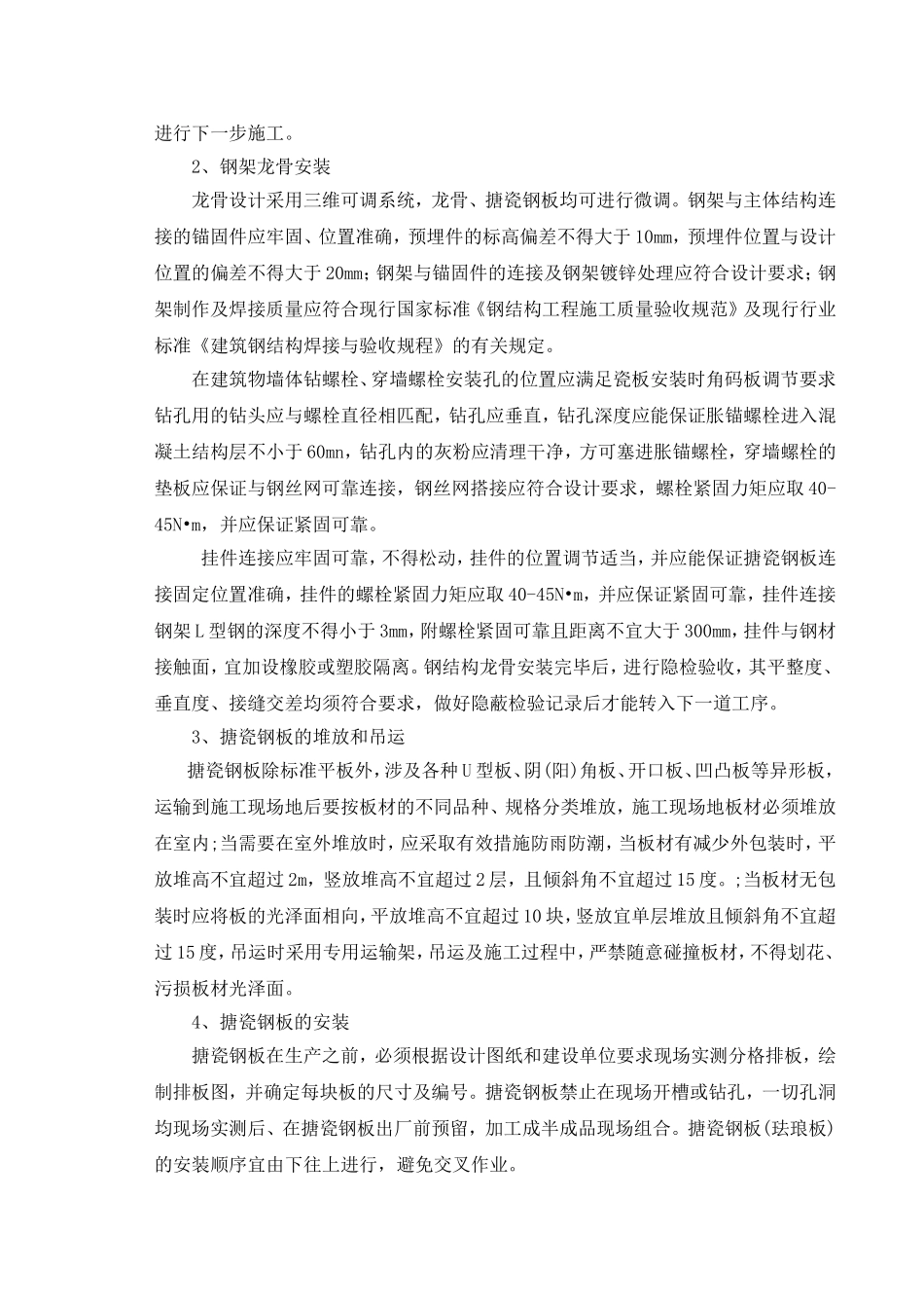 搪瓷钢板施工方案_第3页