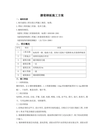 搪瓷钢板施工方案