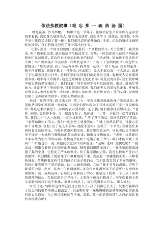 依法执教叙事（难忘那一碗热汤面）