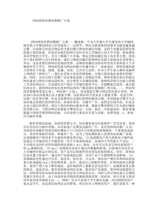 网站网络营销初期推广方案
