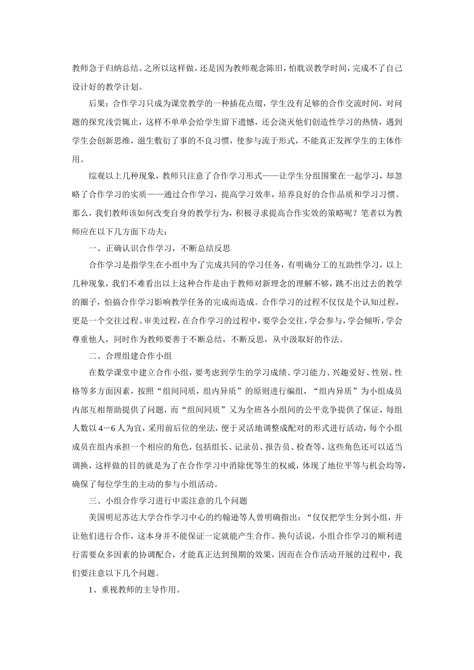 小学语文有效教学初探_第2页